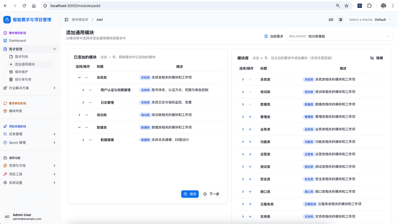 需求管理 - 智能报价单生成