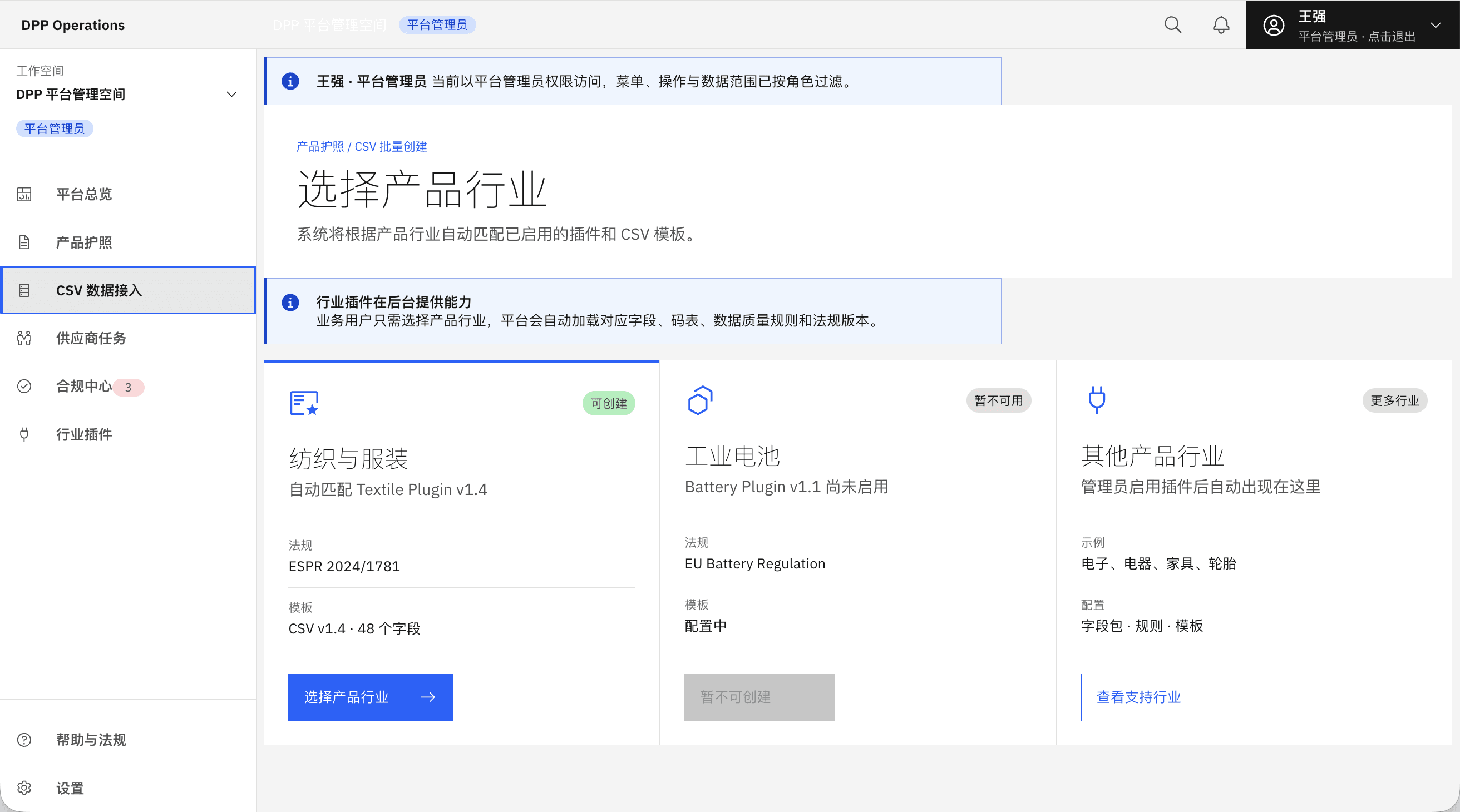 CSV 批量创建:按产品行业自动匹配插件、字段模板与法规版本