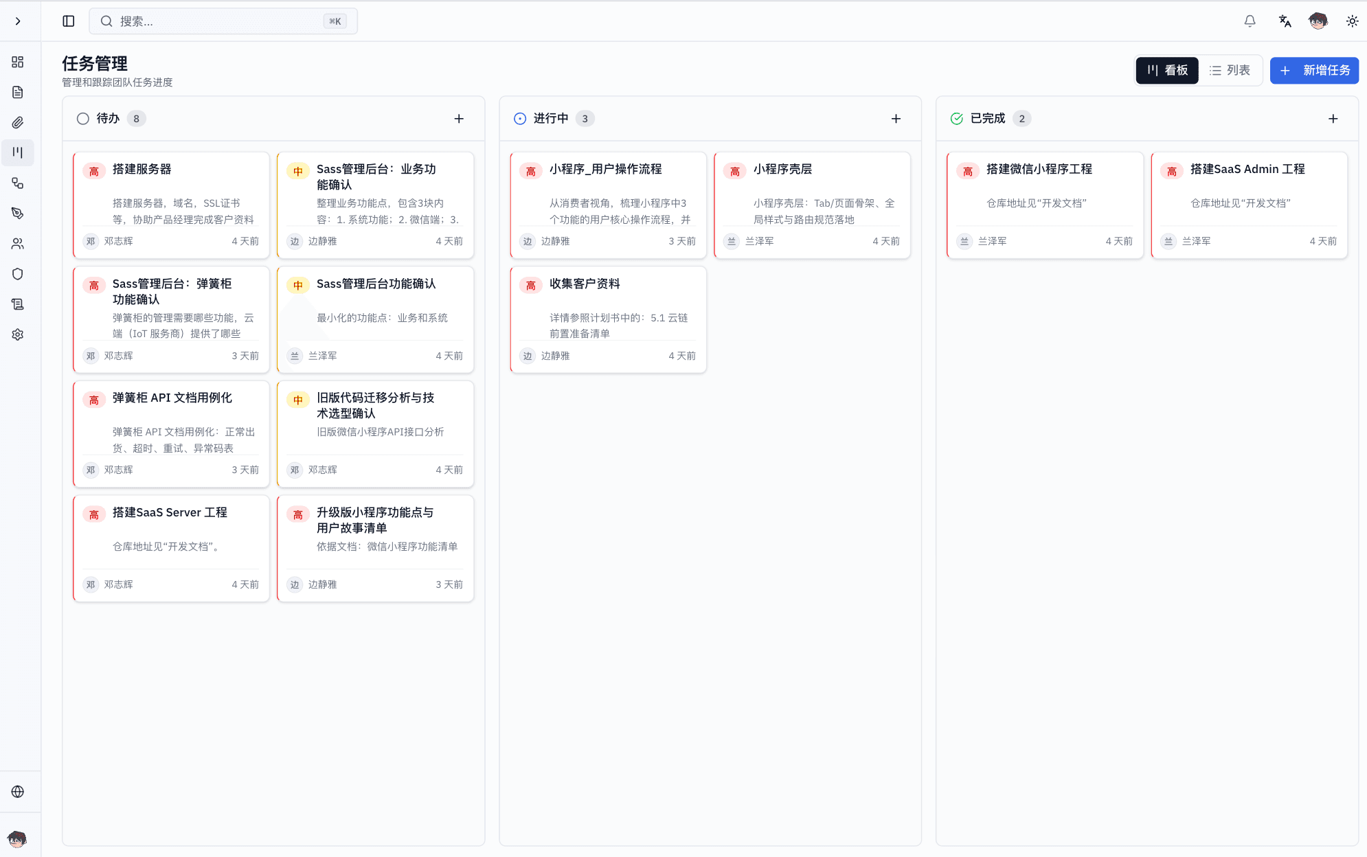 任务看板